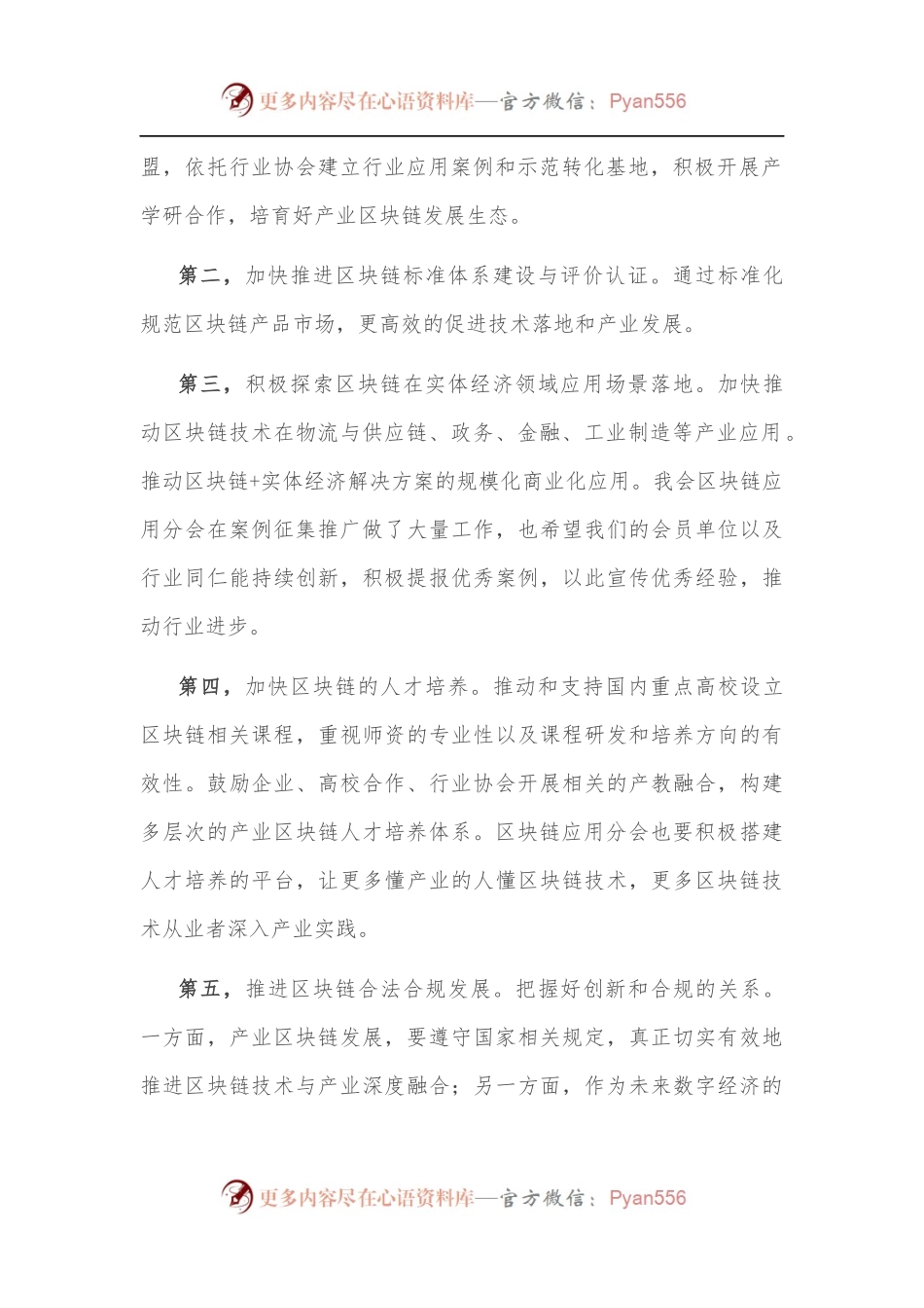 在2022年产业区块链大会上的讲话.docx_第2页