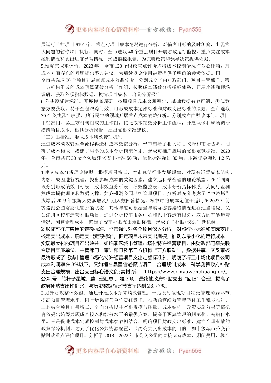 在2024年全市成本绩效管理工作推进会上的讲话.docx_第2页