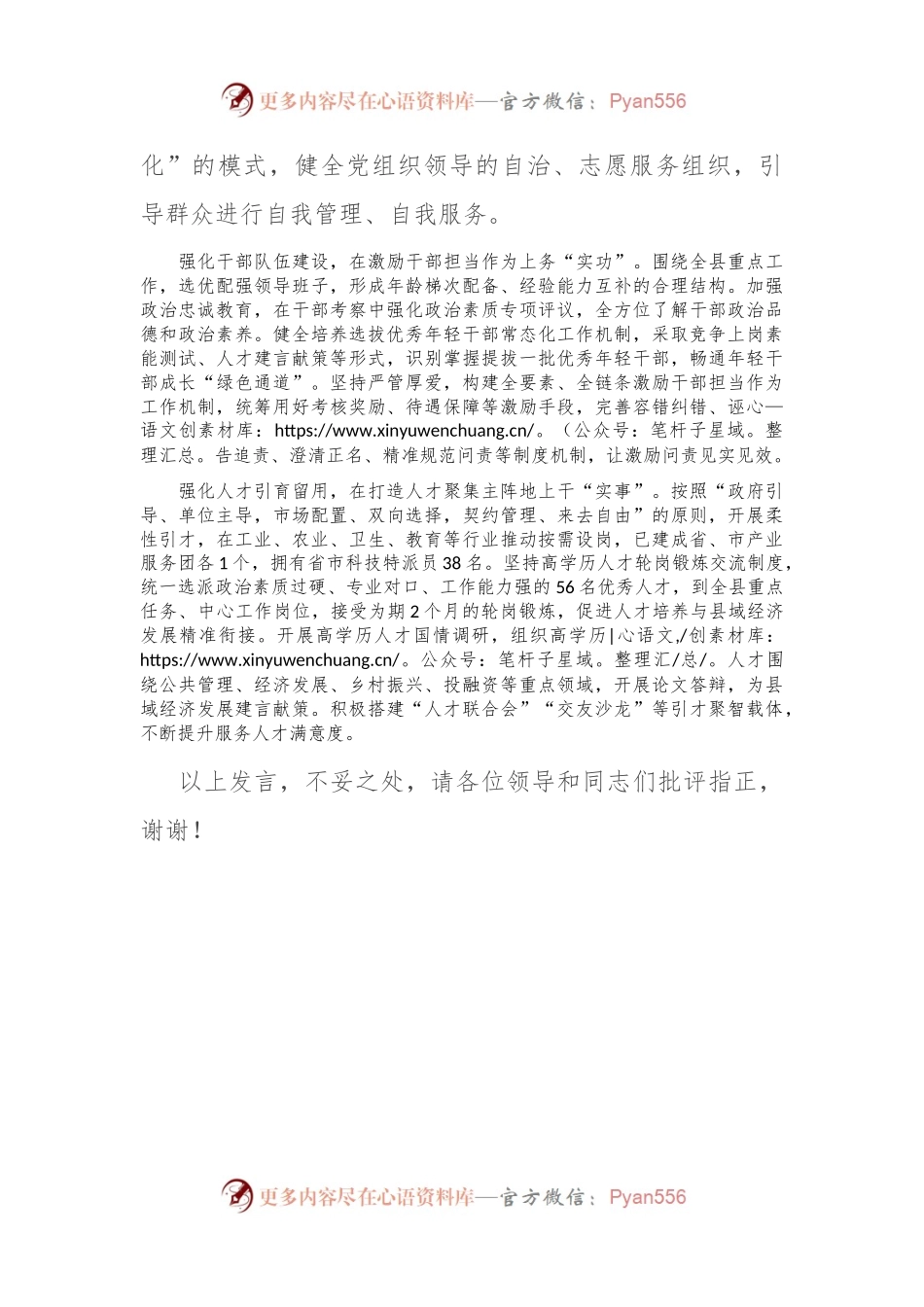 在2024年全省组织工作高质量发展调研座谈会上的汇报发言.docx_第2页