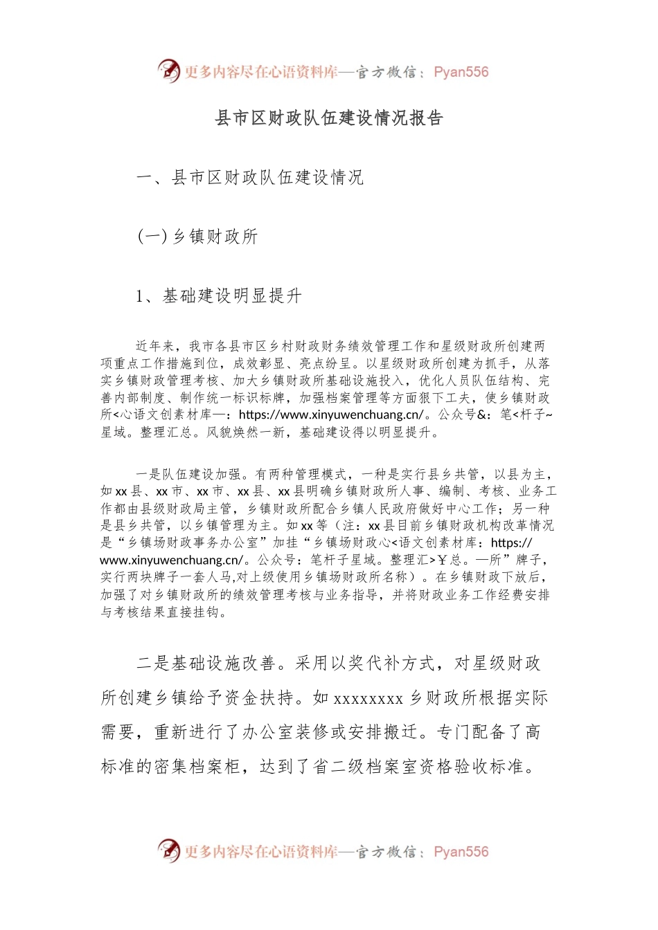 县市区财政队伍建设情况报告.docx_第1页