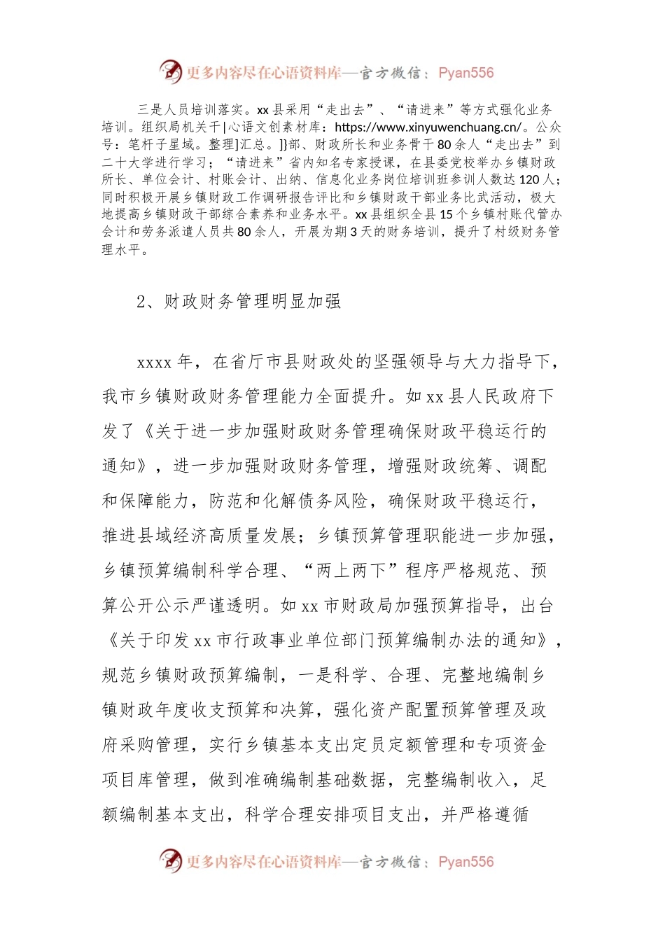 县市区财政队伍建设情况报告.docx_第2页