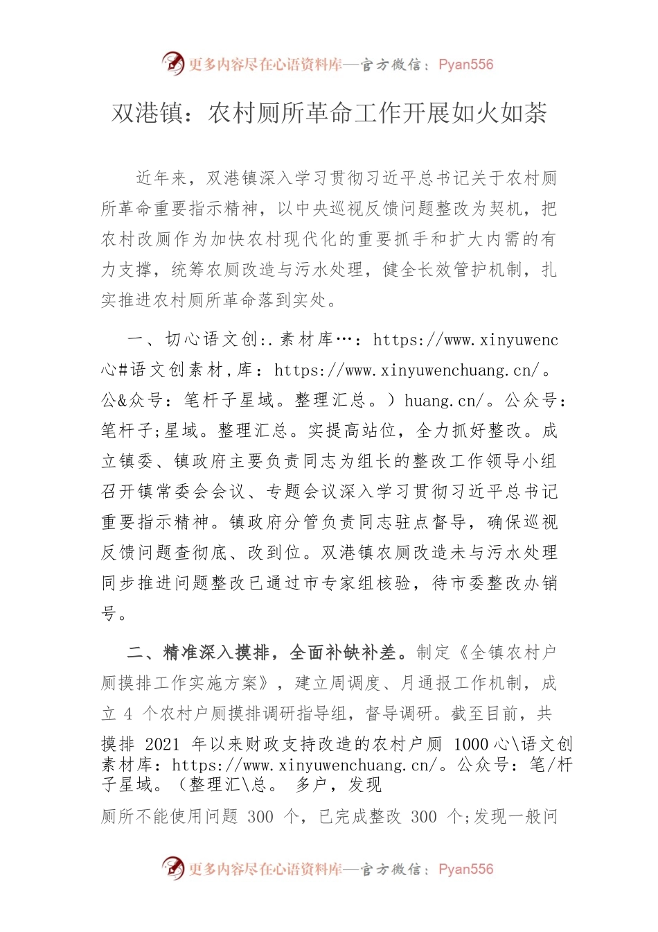 双港镇：农村厕所革命工作开展如火如荼.docx_第1页