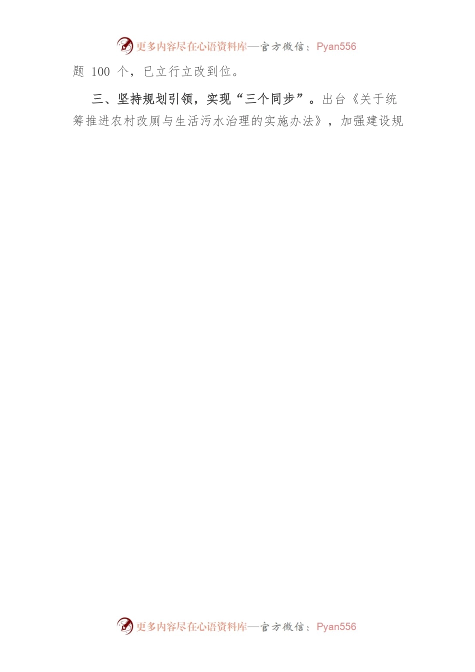 双港镇：农村厕所革命工作开展如火如荼.docx_第2页