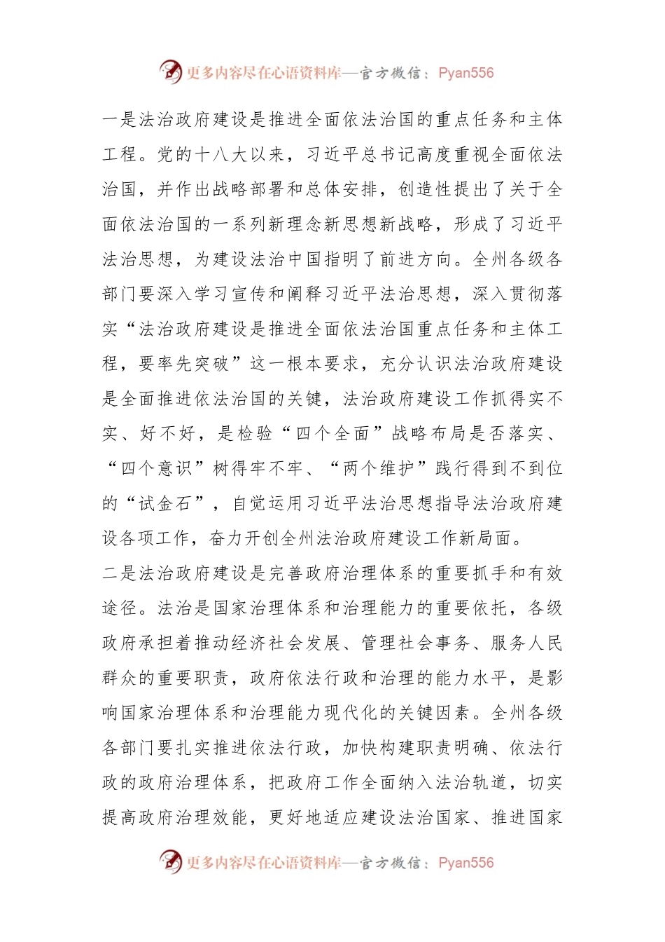在2023年法治政府建设工作会议上的讲话..docx_第2页