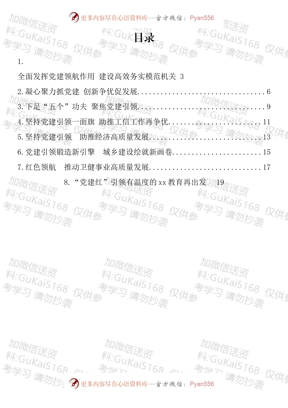 县直系统机关党委书记谈党建汇编.docx_第1页