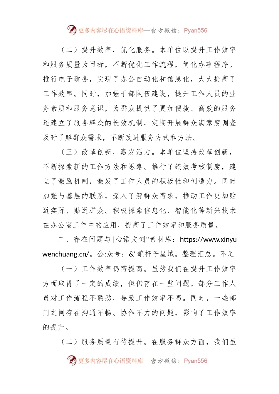 县委办公室2023年述职述廉报告.docx_第2页