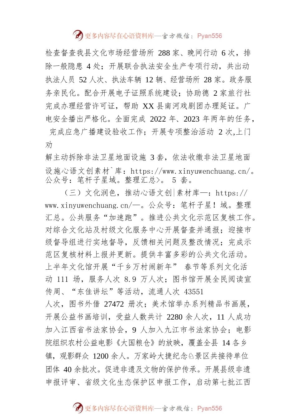 县文旅局2023年上半年工作情况（20230626）.docx_第2页