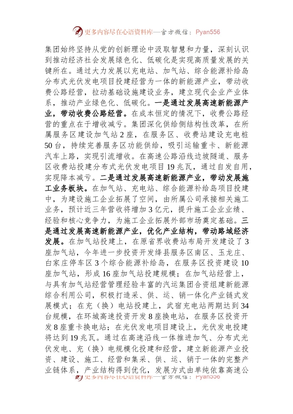 在2024年国有企业党建引领业务高质量发展座谈会上的交流发言.docx_第2页