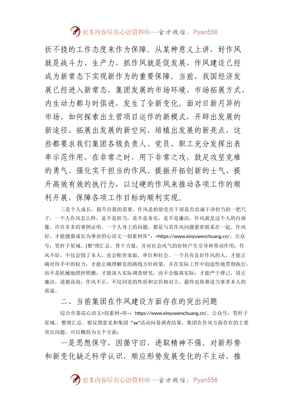 国企作风建设情况点评暨作风整顿活动动员会议上的讲话.docx_第2页