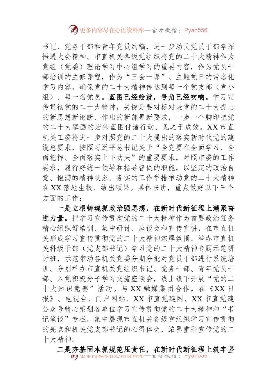 在2023年全省机关党建工作会议上的汇报发言.docx_第2页