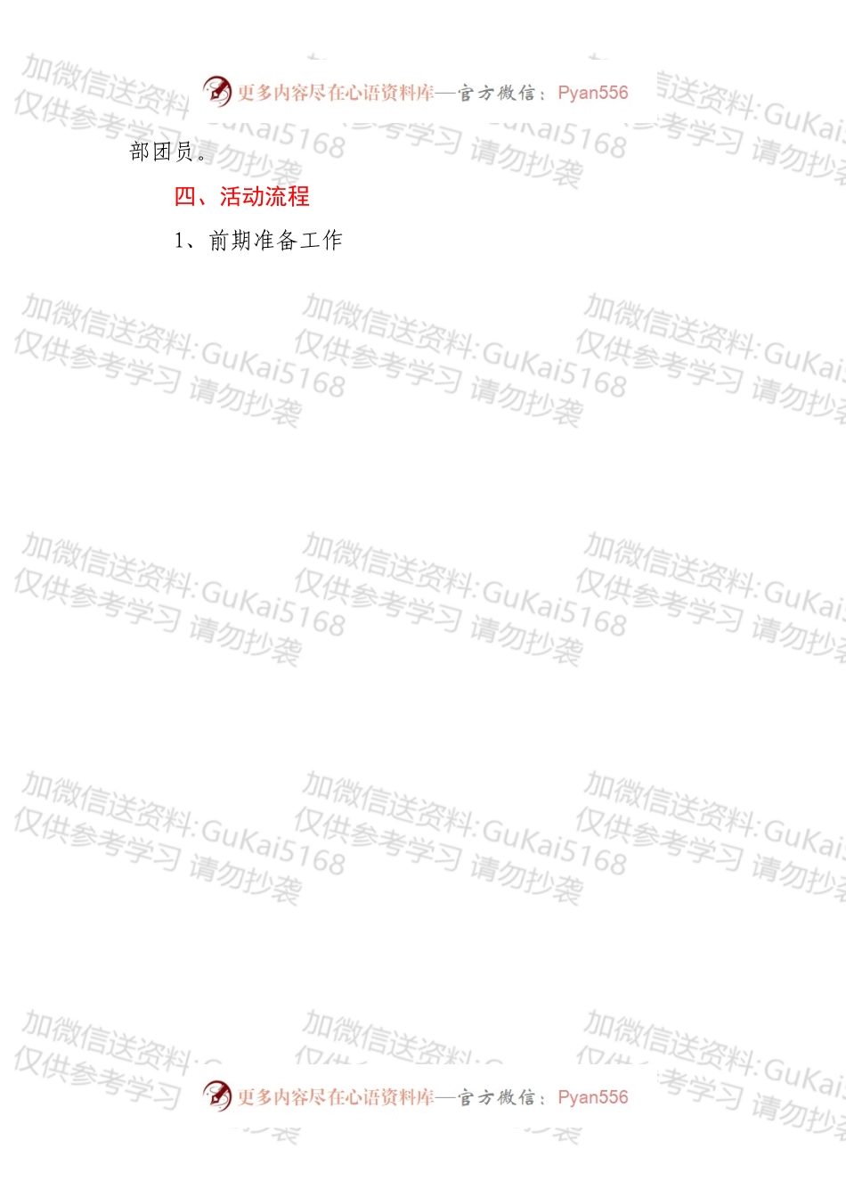 团支部微信公众号建设方案.docx_第2页