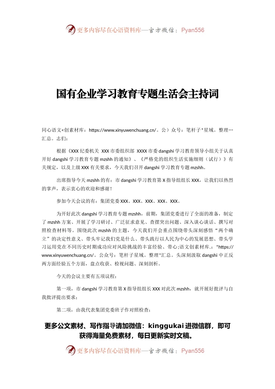 国有企业学习教育专题生活会主持词.docx_第1页