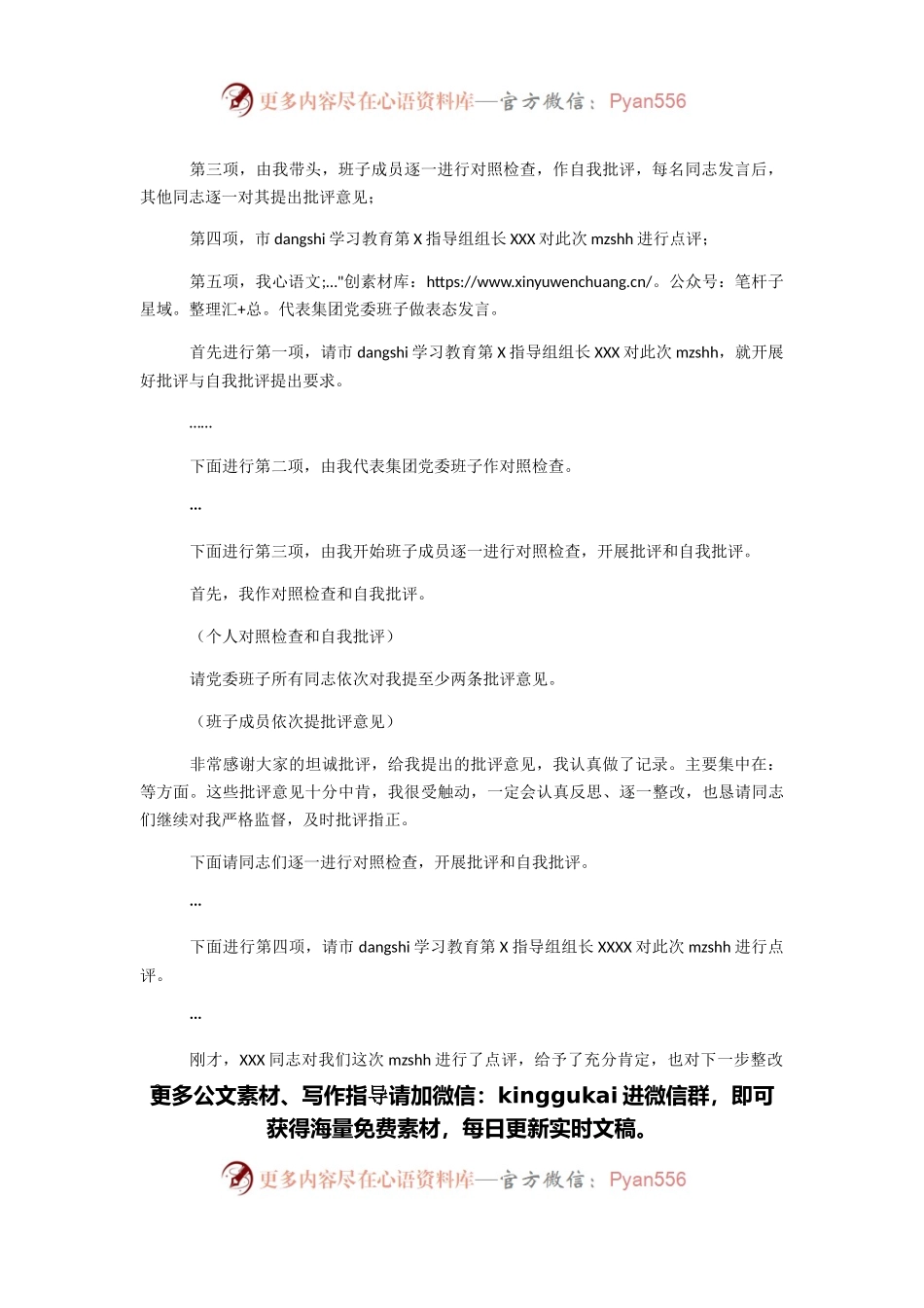 国有企业学习教育专题生活会主持词.docx_第2页