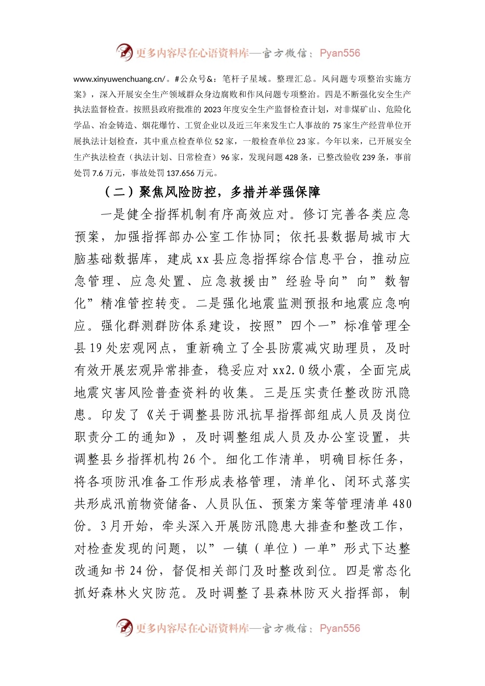 县应急局2023年上半年工作总结和下半年工作安排.docx_第2页