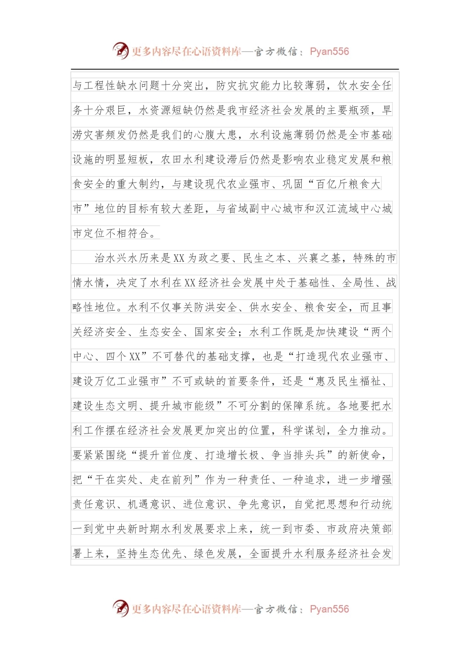 在2022年全市水利工作会议上的讲话[2].docx_第2页