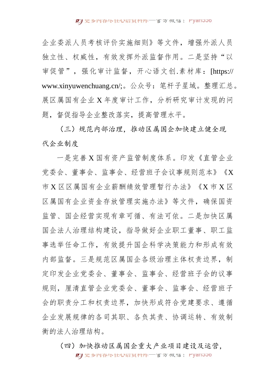 国资2022年上半年度工作总结.docx_第2页