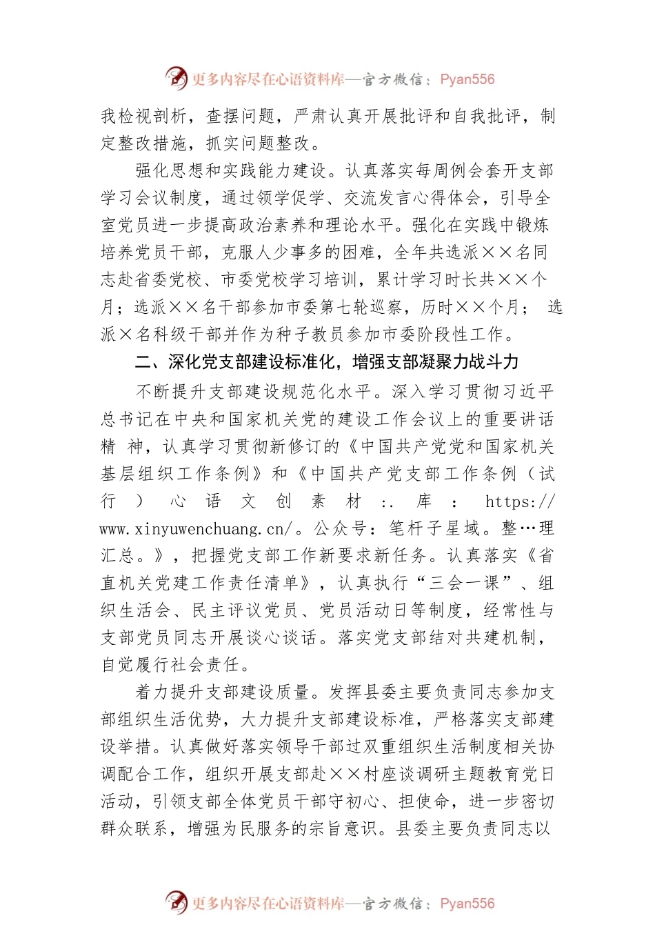 县委办政研室党支部书记抓党建工作述职报告.docx_第2页