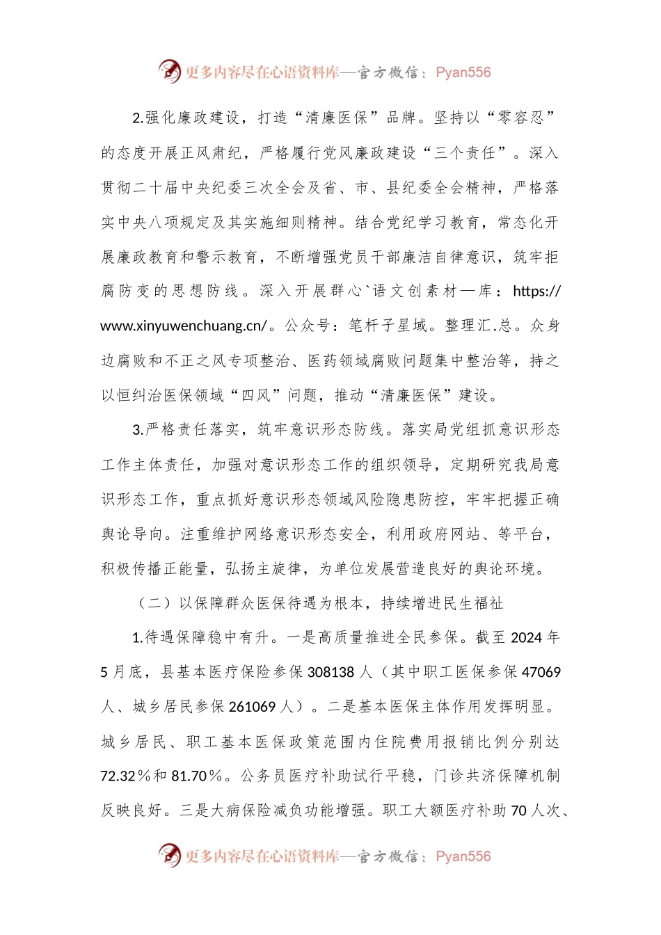 县医保局2024年上半年工作总结.docx_第2页