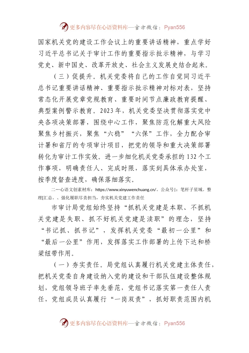 在2024年机关党建工作推进会上的汇报发.docx_第2页