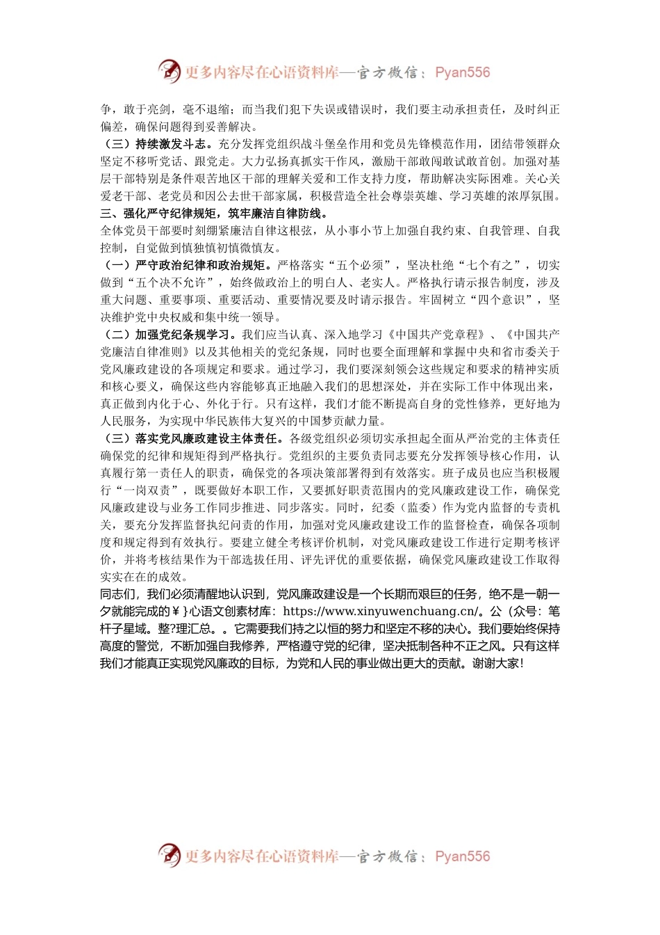 在2024年廉政教育党员大会上的讲话.docx_第2页