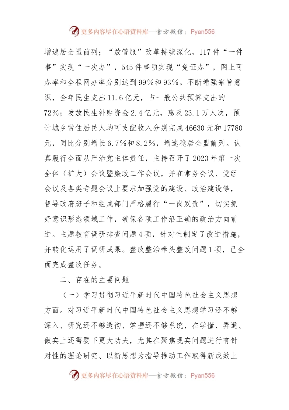 县长主题教育民主生活会对照检查材料.docx_第2页