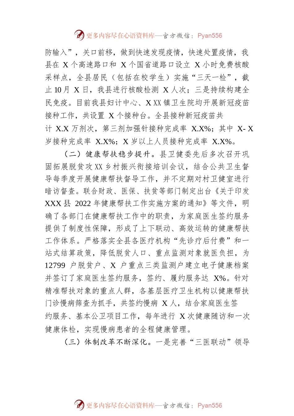 县卫生健康委员会2022年工作总结和2023年工作计划.docx_第2页