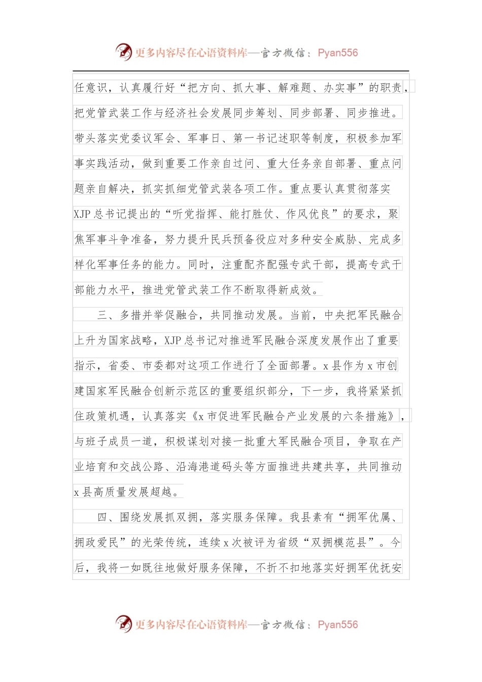 县委书记在县人武部党委第一书记任命大会上的讲话.docx_第2页
