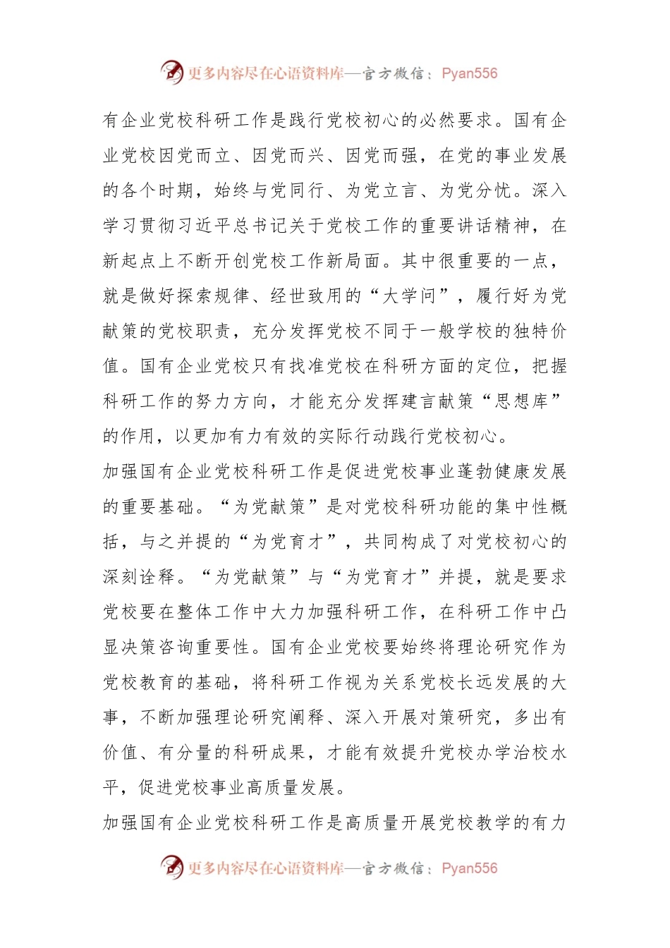 国企党校工作交流材料.docx_第2页