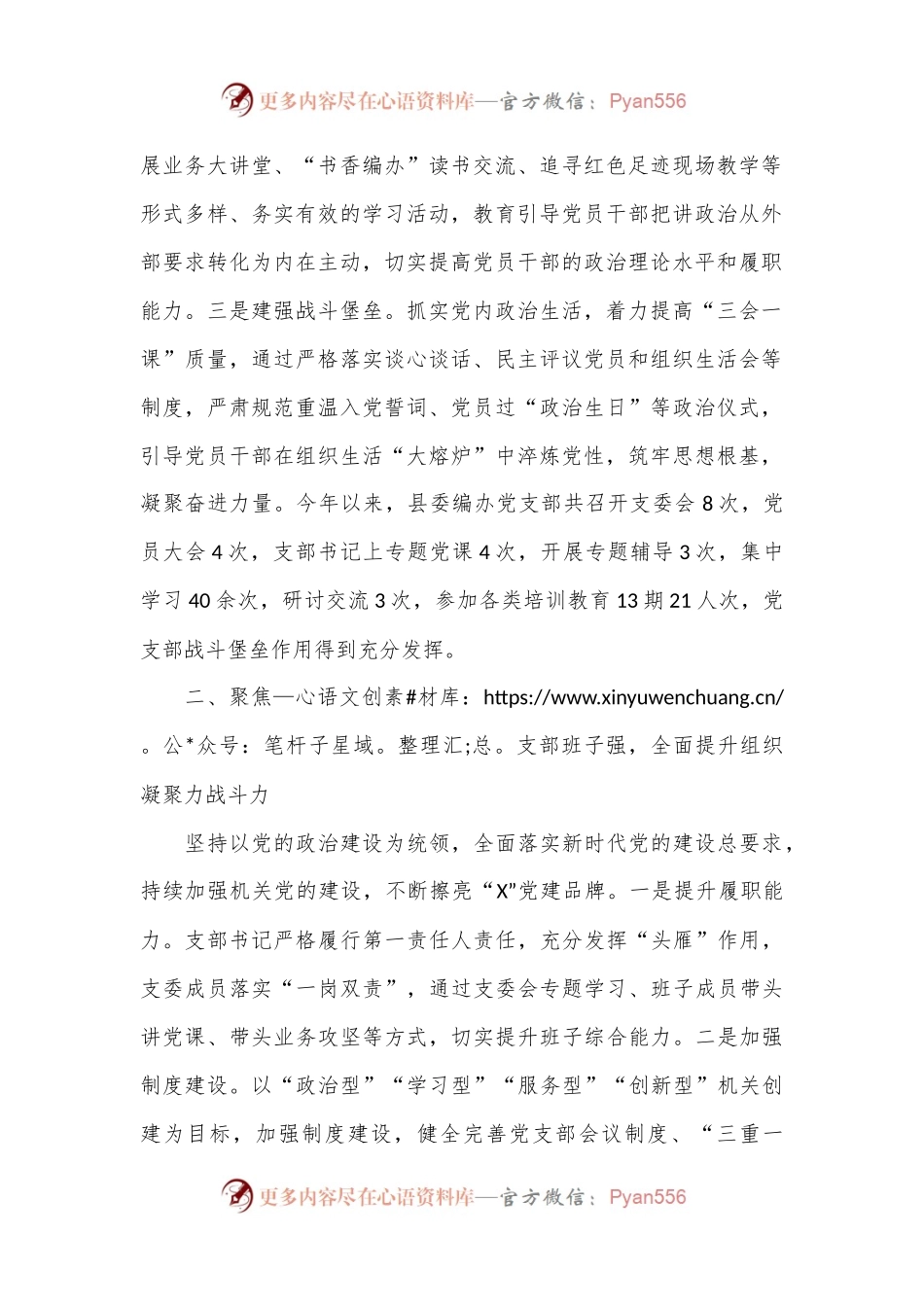 县编委办经验交流：精心抓实“四强”党支部建设筑牢新时代战斗堡垒.docx_第2页
