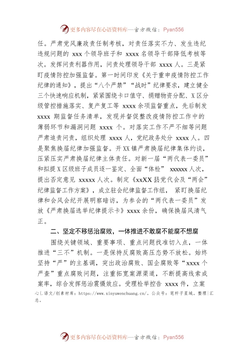 县委2022年党风廉政建设责任制落实工作总结.docx_第2页