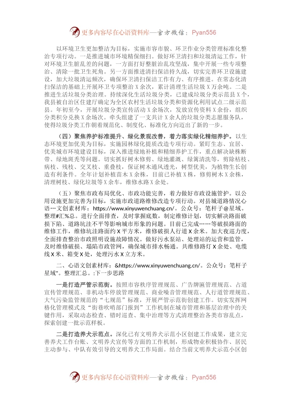 县综合执法局2021年上半年文明城市创建工作总结.docx_第1页