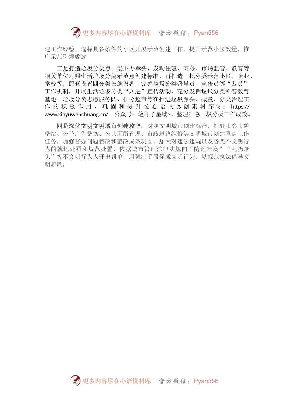 县综合执法局2021年上半年文明城市创建工作总结.docx_第2页
