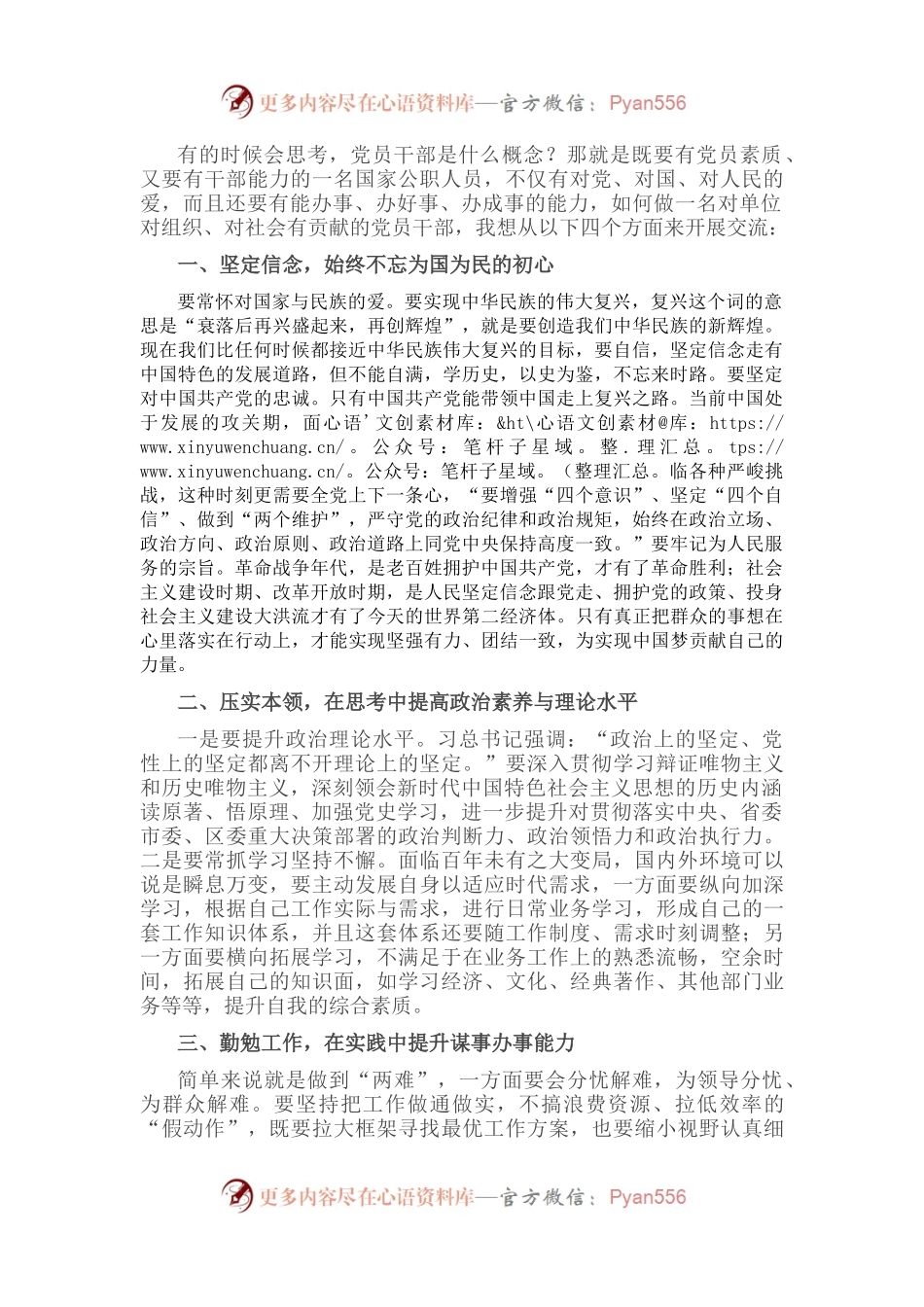 在2022年机关干部座谈会上的发言.docx_第1页