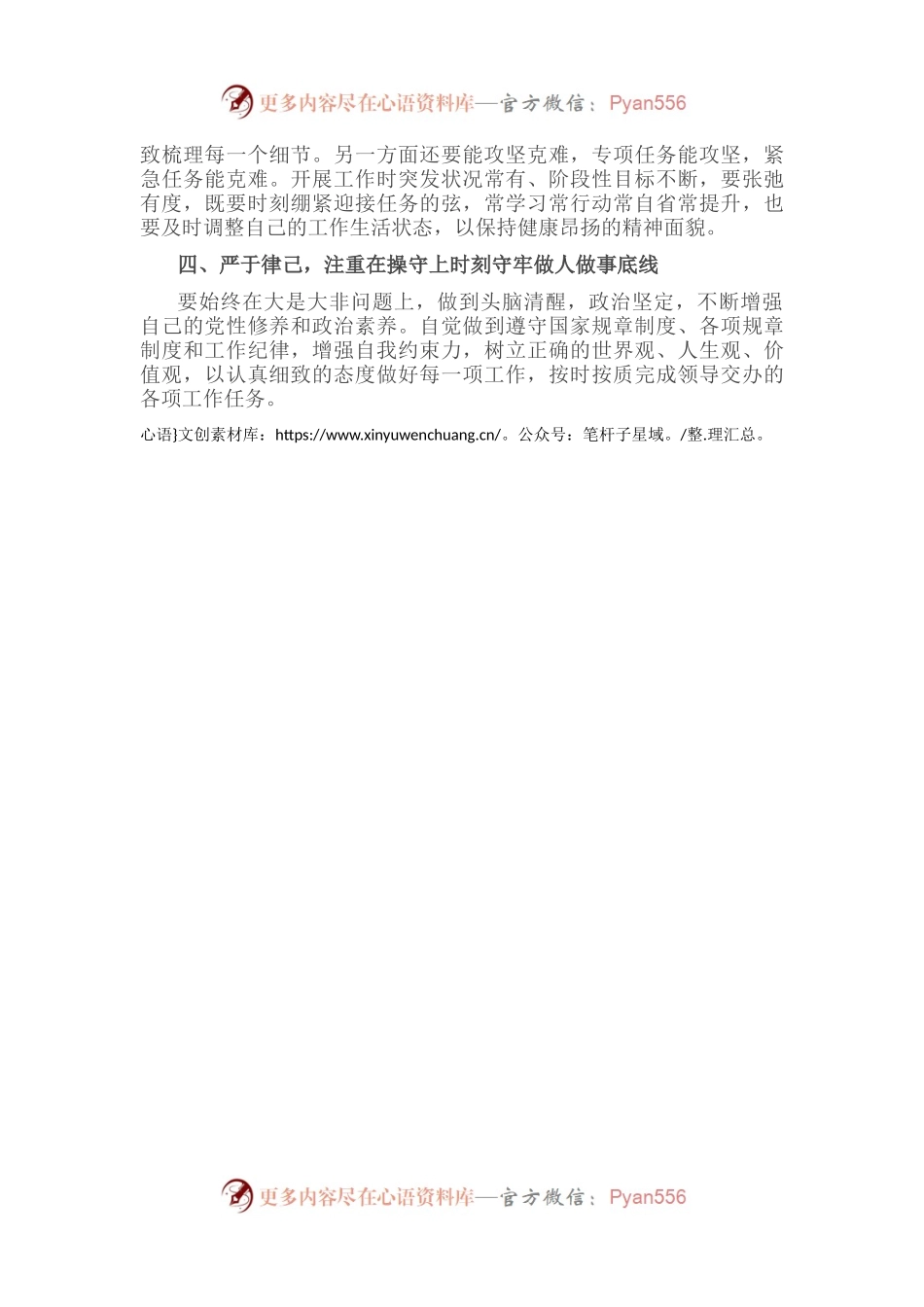 在2022年机关干部座谈会上的发言.docx_第2页