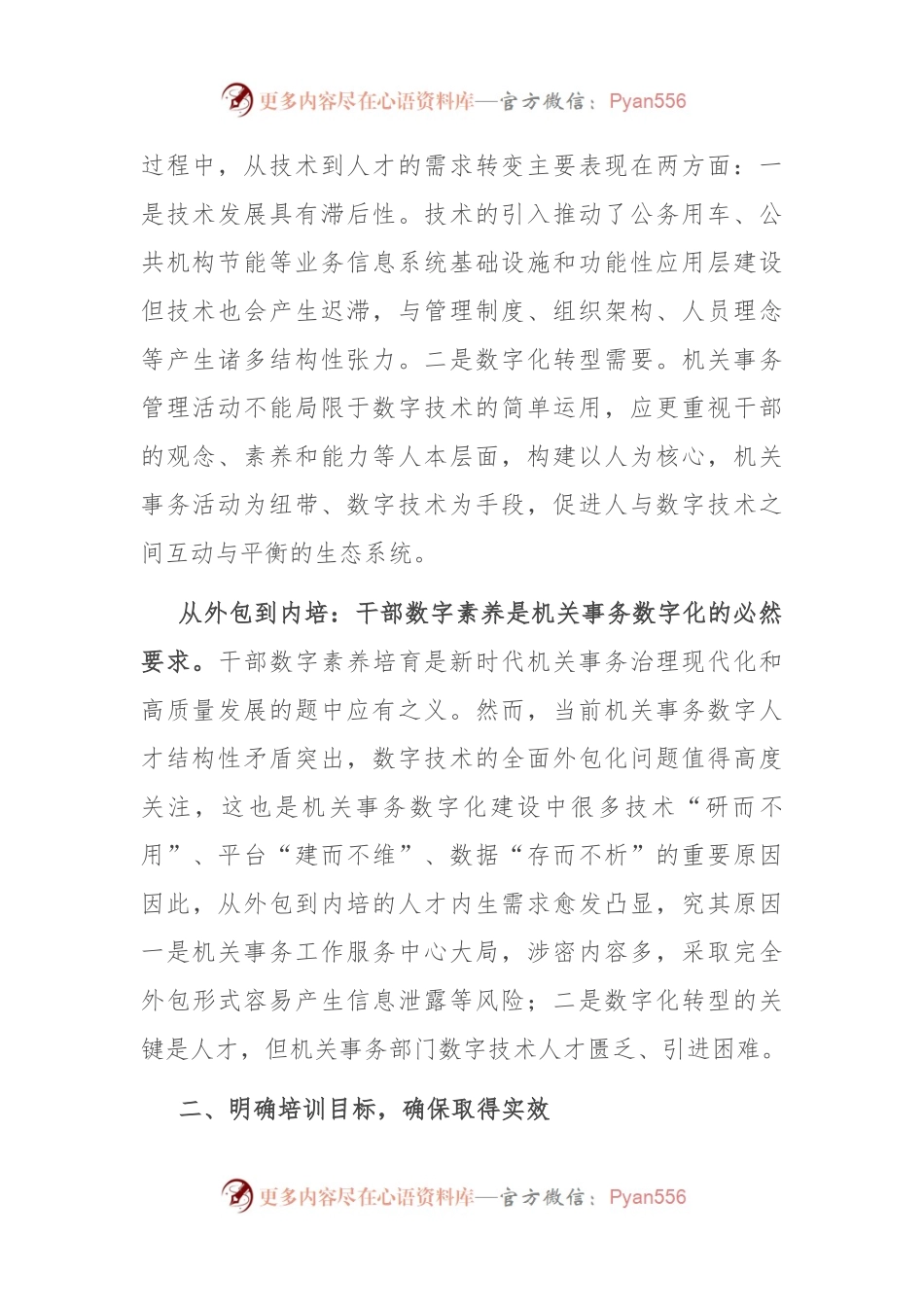 在2024年全市机关事务干部数字素养提升培训班开班仪式上的讲话.docx_第2页