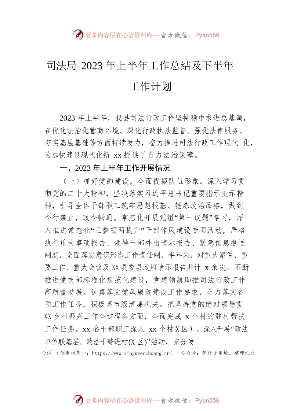 司法局2023年上半年工作总结及下半年工作计划汇编（3篇）.docx_第2页