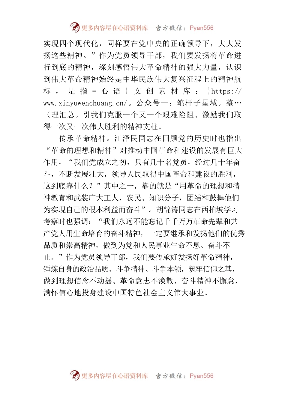 发扬伟大精神凝聚前行力量——学习《毛泽东、邓小平、江泽民、胡锦涛关于中国共产党历史论述摘编》心得体会.docx_第2页