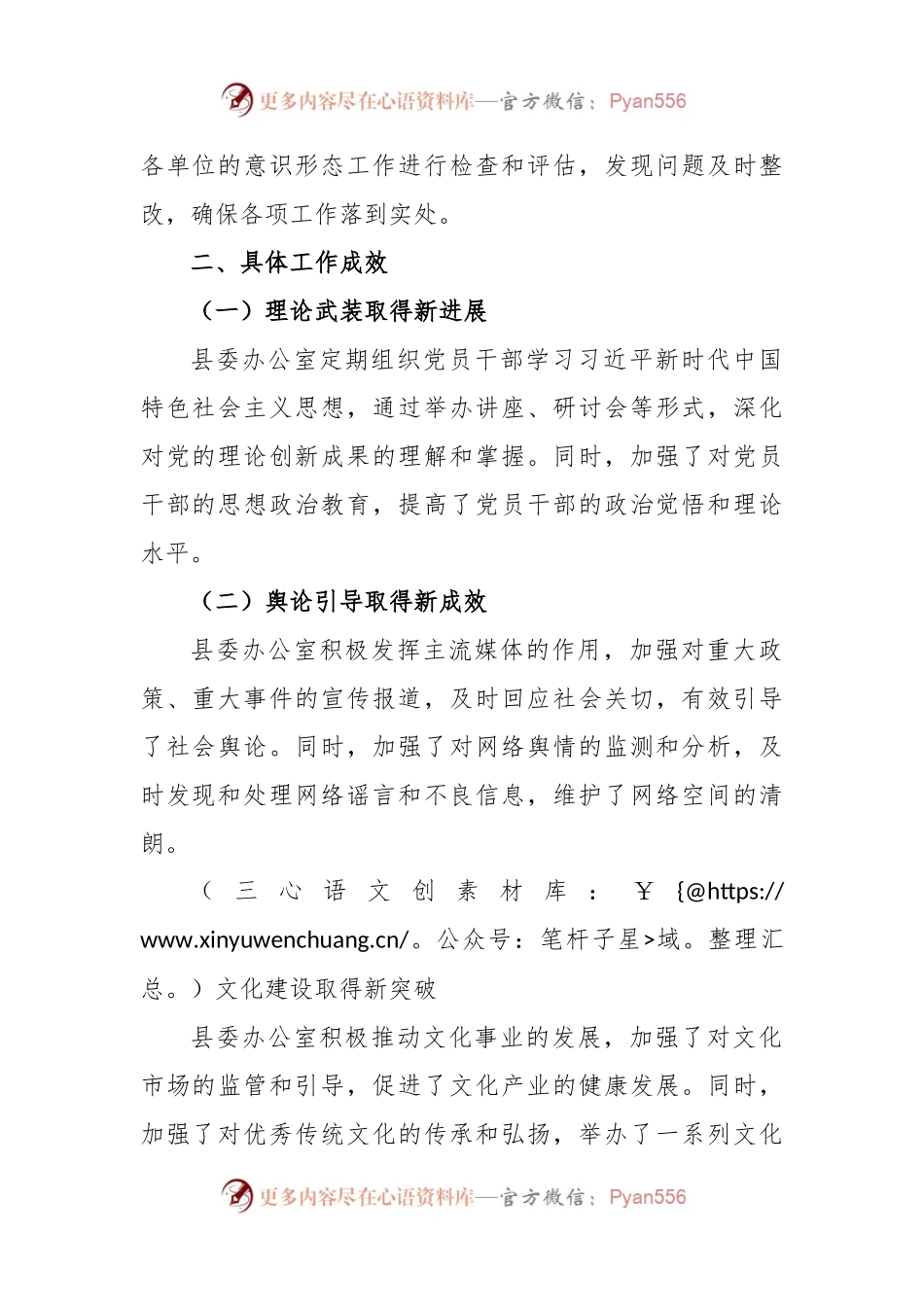 县委办公室意识形态工作汇报.docx_第2页