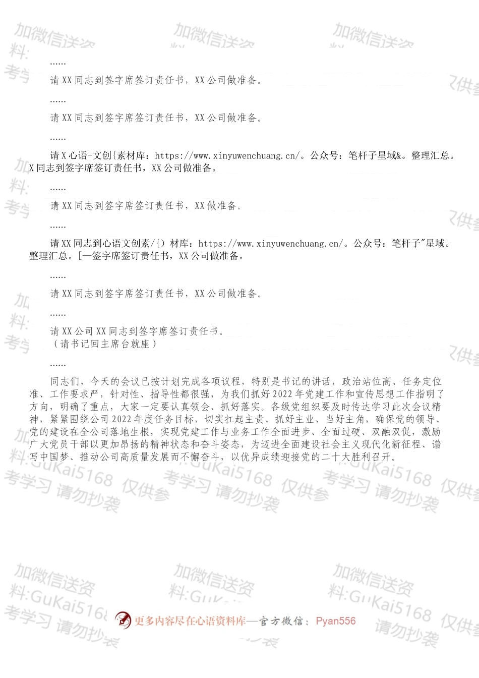 国企2022年党建暨宣传思想工作会主持词.docx_第2页