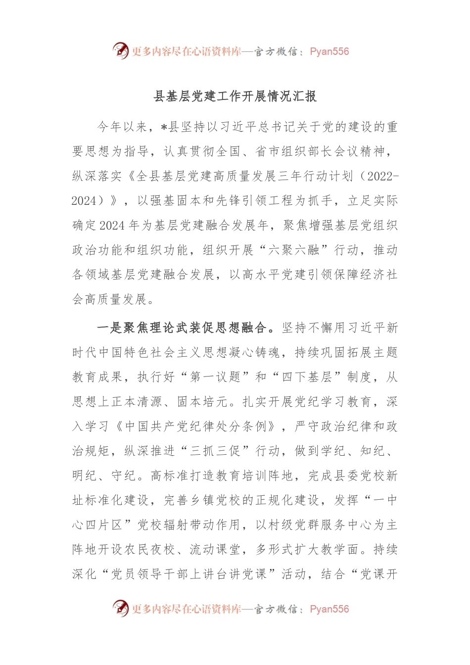 县基层党建工作开展情况汇报.docx_第1页