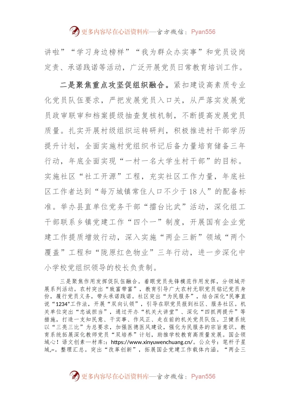 县基层党建工作开展情况汇报.docx_第2页