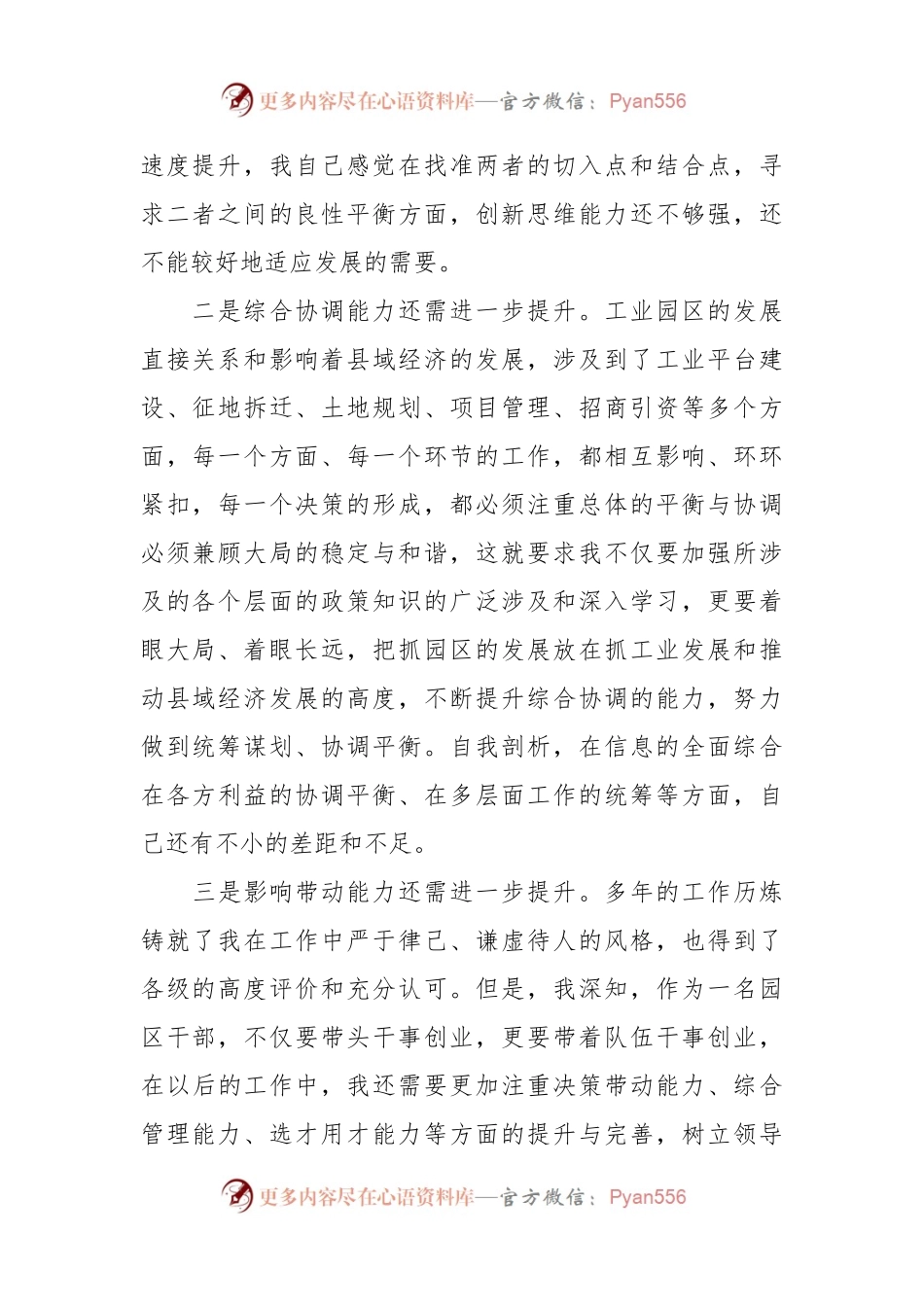 参加市县级领导干部“创新领导力提升”高级研修班个人党性分析报告.docx_第2页