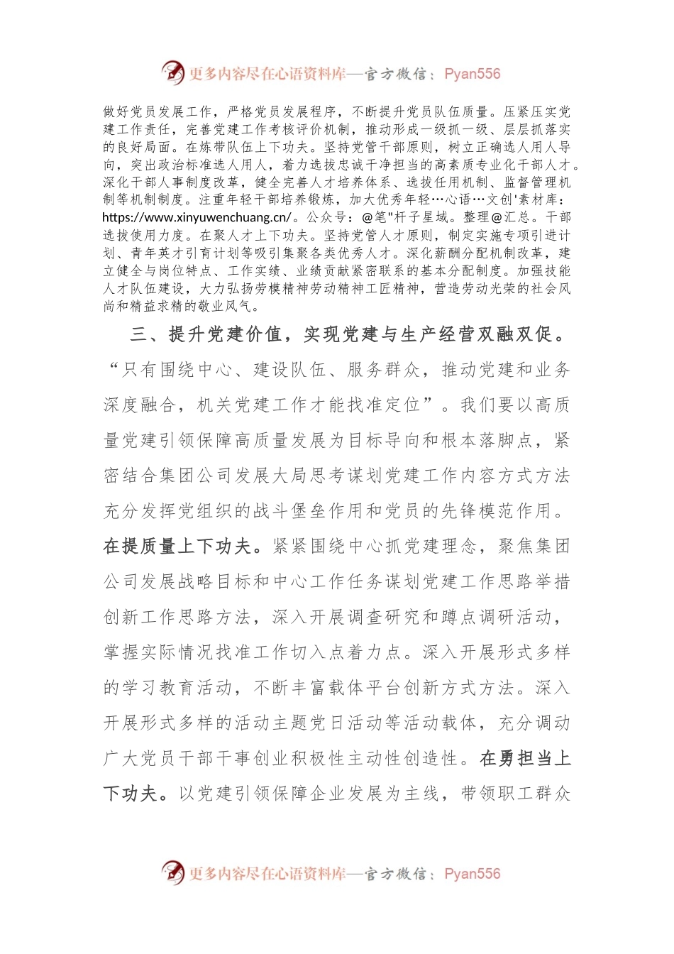 在2024年国有企业党建推进会上的交流发言.docx_第2页