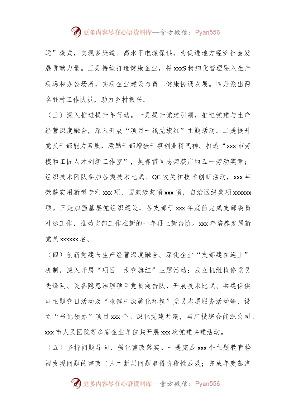 国有企业2024年上半年党建工作报告.docx_第2页