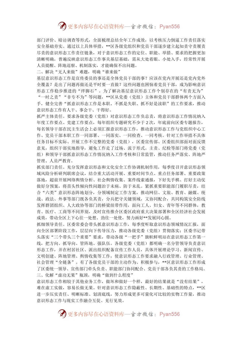 在2024年全市意识形态工作专题推进会上的汇报发言.docx_第2页