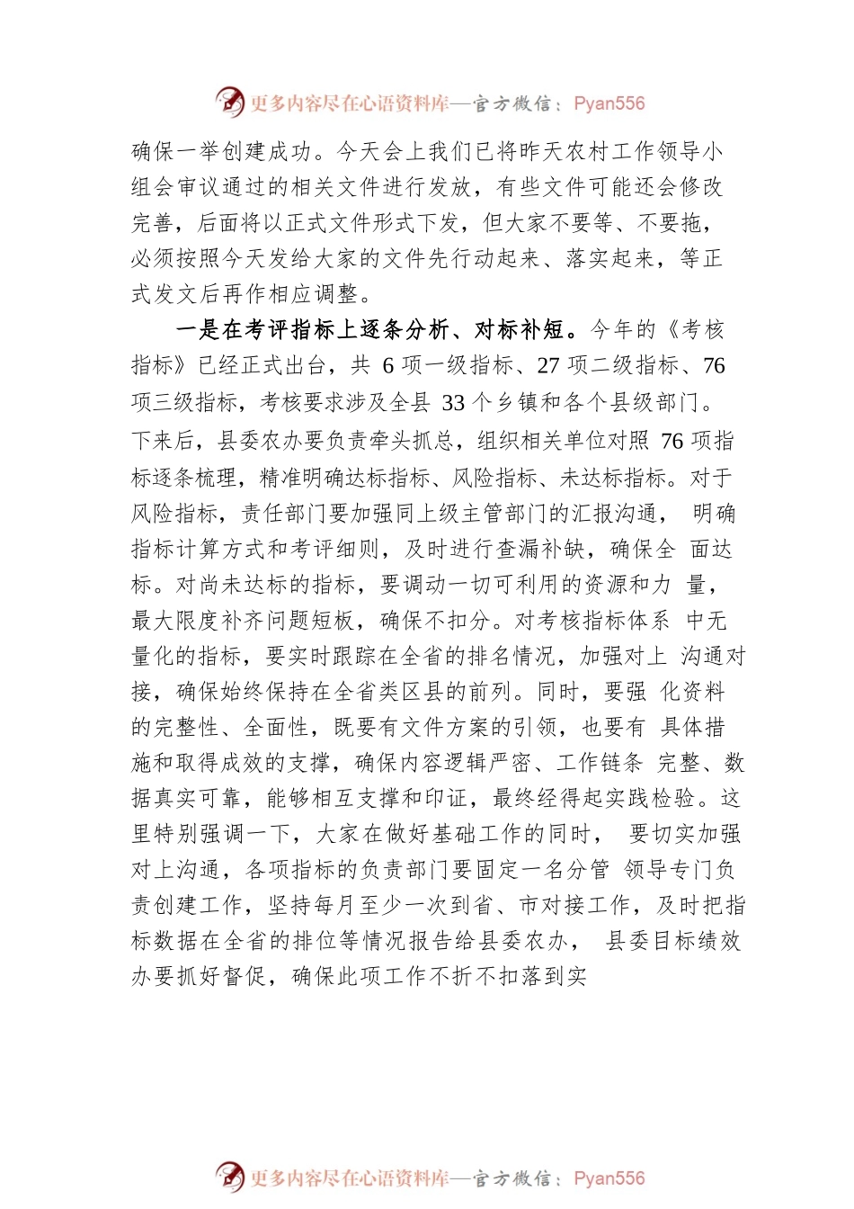 在2023年创建省级乡村振兴先进县动员大会上的讲话.docx_第2页