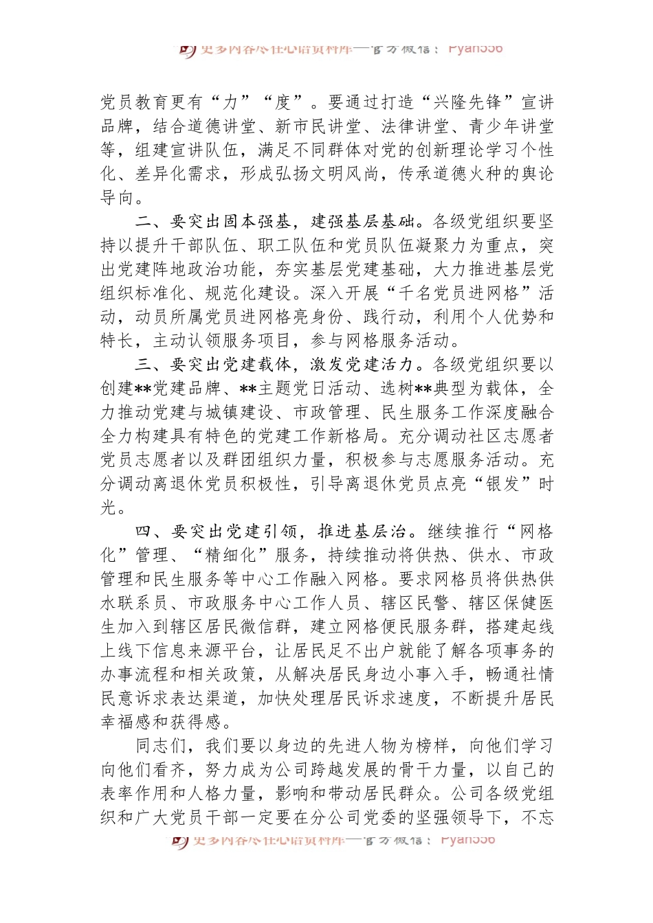 在2024年“七·一”表彰大会上的讲话.docx_第2页