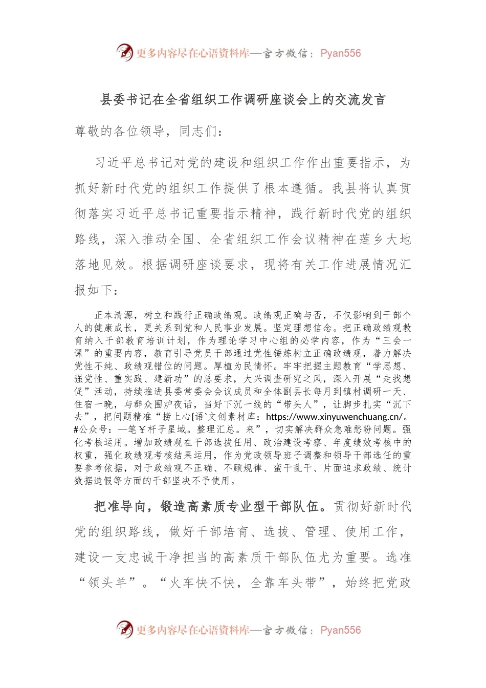 县委书记在全省组织工作调研座谈会上的交流发言.docx_第1页