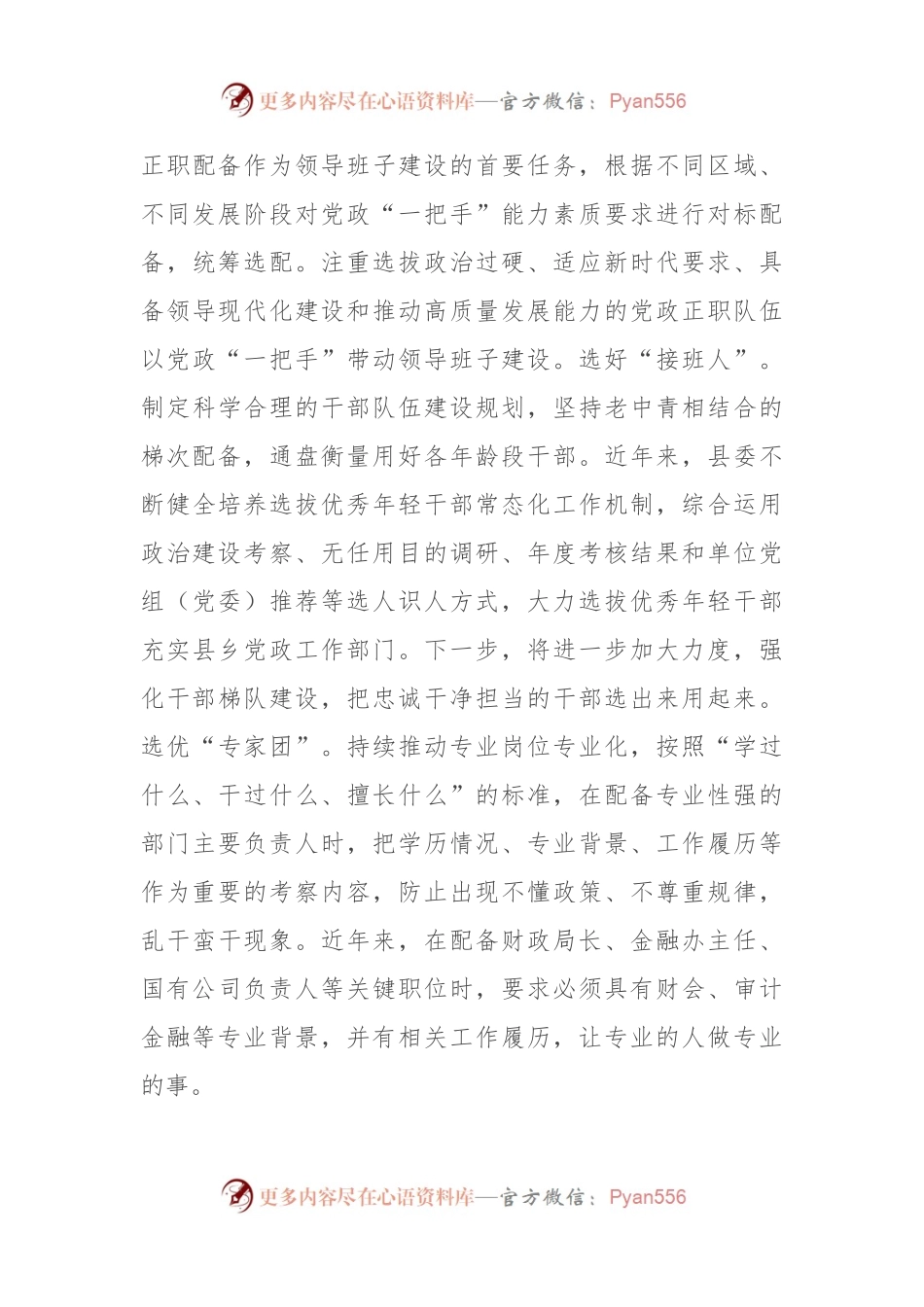 县委书记在全省组织工作调研座谈会上的交流发言.docx_第2页