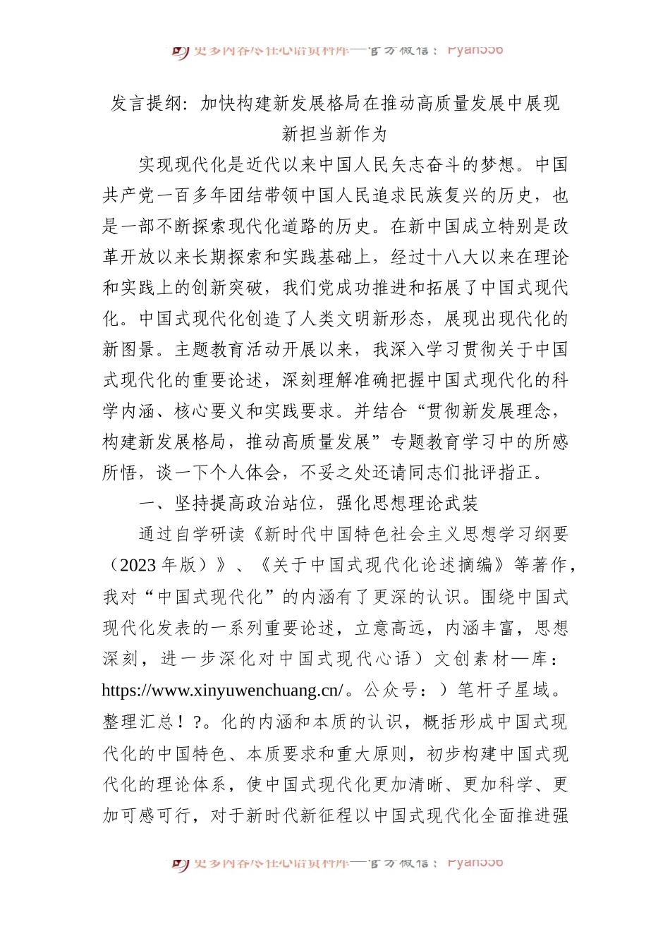 发言提纲：加快构建新发展格局+在推动高质量发展中展现新担当新作为.docx_第1页